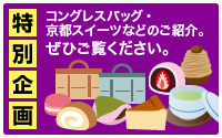 特別企画