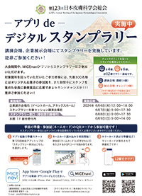 アプリdeデジタルスタンプラリー